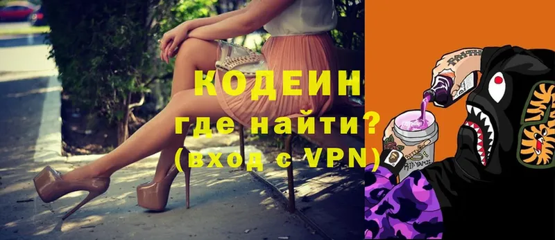 купить наркотик  Алушта  нарко площадка какой сайт  Кодеиновый сироп Lean Purple Drank 